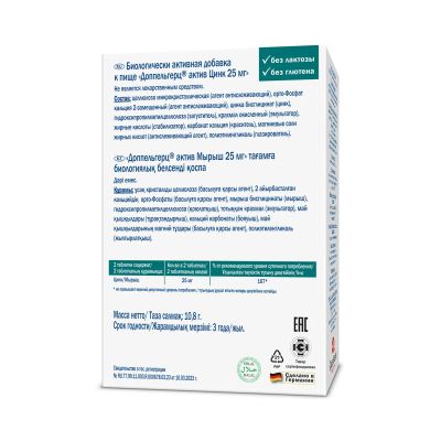 Лот: 23986041. Фото: 1. Доппельгерц Актив Цинк табл 25мг... Народная медицина, БАДы