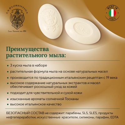 Лот: 23983984. Фото: 1. Ла Флорентина набор мыла золотое... Уход за телом