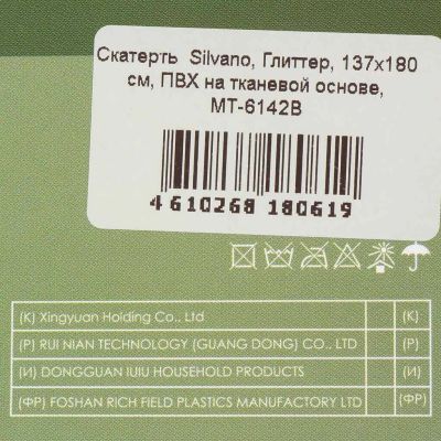 Лот: 25679583. Фото: 1. Скатерть Silvano, Глиттер, 1.37х1... Скатерти, салфетки
