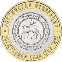 Лот: 3996812. Фото: 1. 10 рублей 2006г Республика Саха... Россия после 1991 года