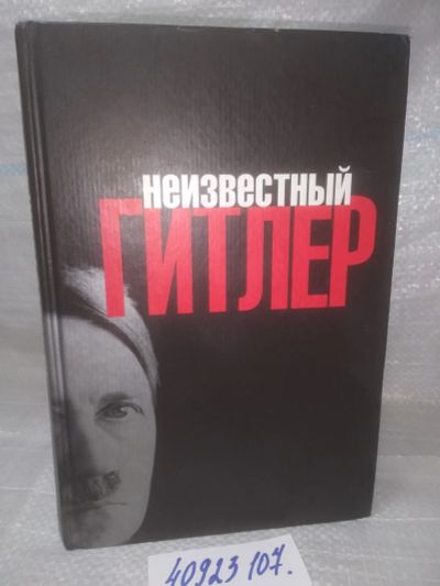Лот: 25804940. Фото: 1. ozЮ/вбЮ(40923107)Гюнше О. Уль... Мемуары, биографии