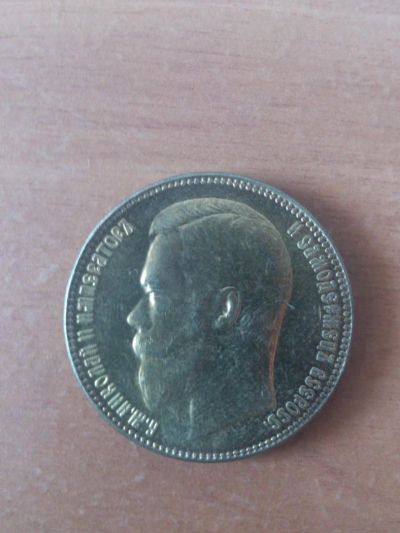 Лот: 4238996. Фото: 1. 37 рублей 50 копеек. 1902 год. Археология
