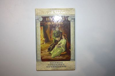 Лот: 23606110. Фото: 1. Полное собрание сочинений в 54-х... Художественная для детей