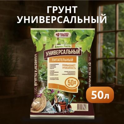 Лот: 24100825. Фото: 1. Грунт Азбука роста, универсальный... Грунты, удобрения