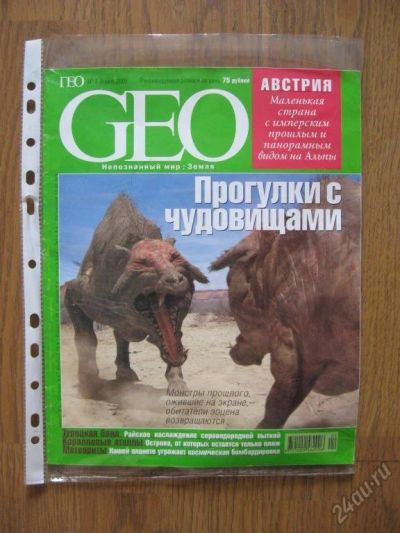 Лот: 5905288. Фото: 1. журнал GEO ГЕО № 04 - апрель 2002... Другое (журналы, газеты, каталоги)