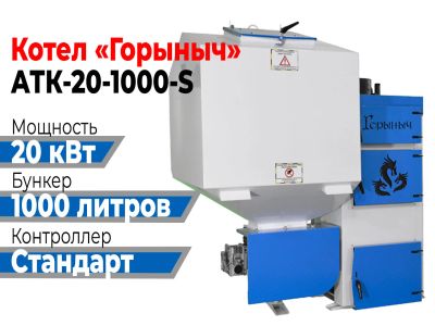 Лот: 19086310. Фото: 1. Котел Горыныч Автомат 20 кВт 1000... Отопительные котлы, печи