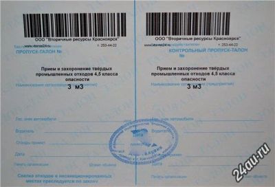 Лот: 5457711. Фото: 1. Куплю талоны на вывоз (утилизацию... Другие (транспортные услуги, вывоз мусора)