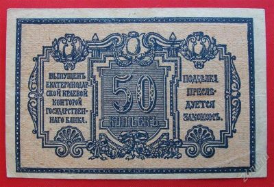 Лот: 1639290. Фото: 1. (№1100) 50 копеек (1918) (г. Екатеринодар... Частные выпуски, копии банкнот