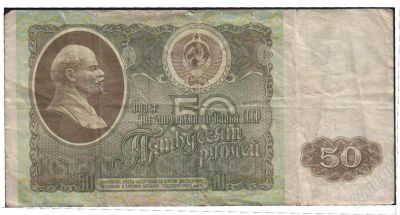 Лот: 755279. Фото: 1. 50 рублей 1992 года. Россия, СССР, страны СНГ