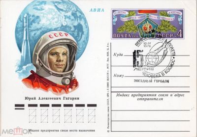 Лот: 2281779. Фото: 1. ПК с ОМ СССР 1976 г. "15 лет первого... Открытки, конверты