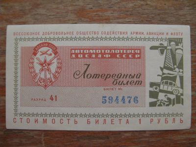 Лот: 16081782. Фото: 1. Лотерейный билет ДОСААф 1966 года... Билеты, талоны