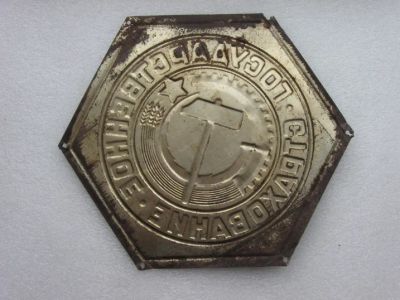 Лот: 5969246. Фото: 1. Табличка Госуарственное страхование... Другое (коллекционирование, моделизм)