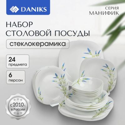 Лот: 24692000. Фото: 1. Сервиз столовый стеклокерамика... Сервизы, наборы посуды