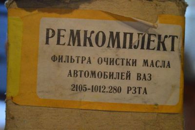 Лот: 7150198. Фото: 1. Ремкомплект фильтра очистки масла... Двигатель и элементы двигателя