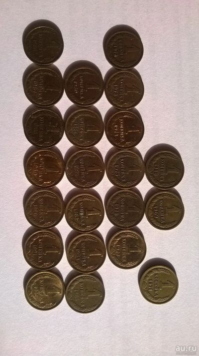 Лот: 13267716. Фото: 1. 1 копейка СССР набор 22 штуки... Россия и СССР 1917-1991 года