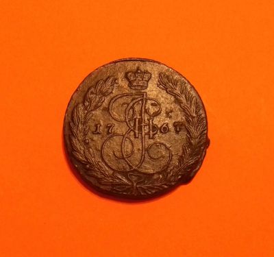 Лот: 19056374. Фото: 1. 5 копеек 1767 года. Екатерина... Россия до 1917 года