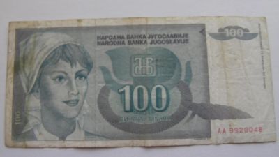 Лот: 4500739. Фото: 1. Югославия 100 динар. Европа