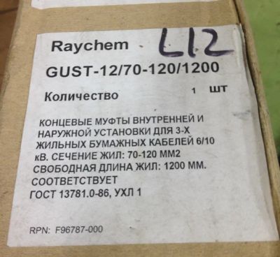 Лот: 4154607. Фото: 1. Муфта кабельная концевая Raychem... Провода, кабели