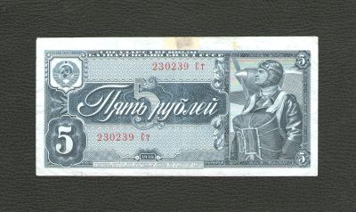 Лот: 12668114. Фото: 1. 5 рублей 1938 года. Состояние... Россия, СССР, страны СНГ