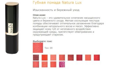 Лот: 3449197. Фото: 1. Губная помада "Natura Lux" тон... Макияж