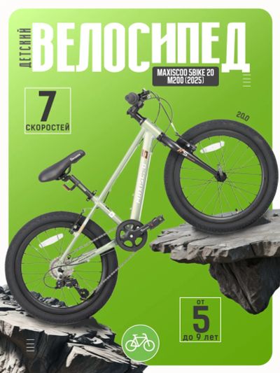 Лот: 25354765. Фото: 1. Детский велосипед Maxiscoo 5Bike... Велосипеды