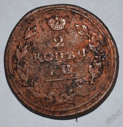 Лот: 12723516. Фото: 1. 2 копейки 1813 ЕМ-НМ (81). Россия до 1917 года