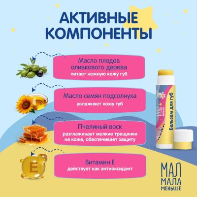 Лот: 23982944. Фото: 1. Мал Мала Меньше бальзам для губ... Уход за лицом 