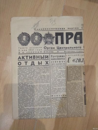 Лот: 15516495. Фото: 1. Газета "Правда" за 11июля 1976г... Другое (журналы, газеты, каталоги)