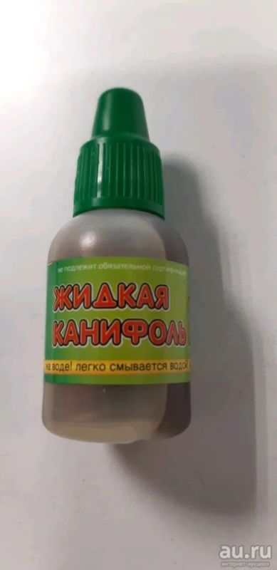 Лот: 14855455. Фото: 1. Жидкая канифоль на воде Lux 15... Материалы, химия