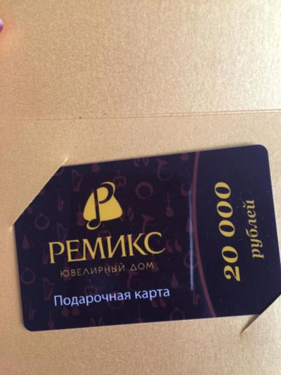 Лот: 10509878. Фото: 1. Сертификат в ювелирный салон. Другое (ювелирные изделия, бижутерия, часы)