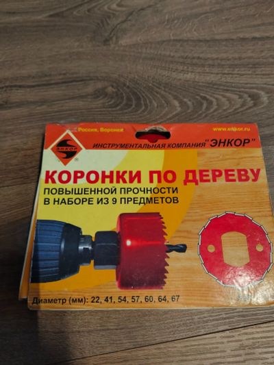 Лот: 21732400. Фото: 1. Коронки по дереву. Расходные материалы, сменные насадки
