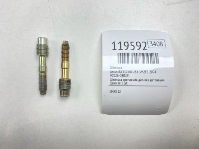 Лот: 25678866. Фото: 1. Шпилька Lexus Rx330 2004 9012608039... Двигатель и элементы двигателя
