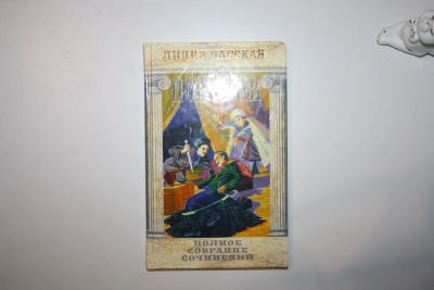 Лот: 23606102. Фото: 1. Полное собрание сочинений в 54-х... Художественная для детей