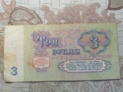 Лот: 16767514. Фото: 1. 3 рубля 1961 г.серия ЗВ. Россия, СССР, страны СНГ