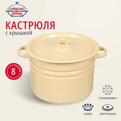 Лот: 24277419. Фото: 1. Кастрюля эмалированная сталь... Кастрюли