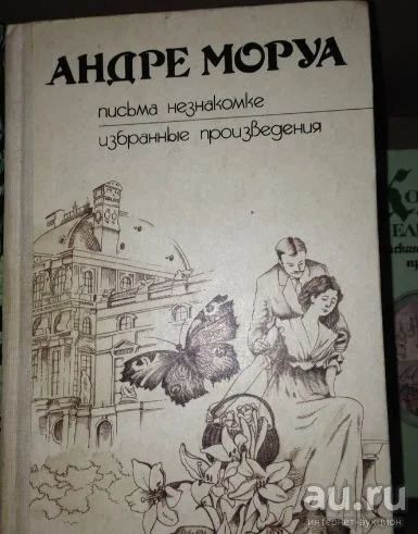 Лот: 9748687. Фото: 1. Книги 1950-1990гг, СССР, домашняя... Художественная