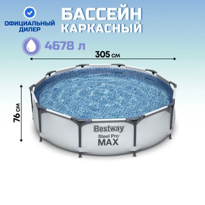 Лот: 24426182. Фото: 1. Бассейн каркасный Bestway, 305х76... Бассейны, аксессуары и комплектующие
