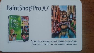 Лот: 7342748. Фото: 1. PaintShop Pro X7- профессиональный... Звук, фото, видео