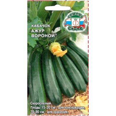 Лот: 24770991. Фото: 1. Семена Кабачок, Ажур Вороной F1... Другое (семена, рассада, садовые растения)