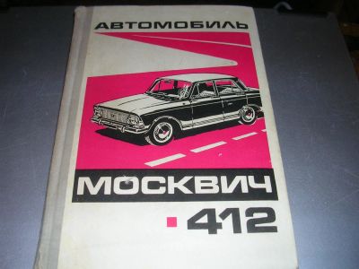 Лот: 8707780. Фото: 1. Советские книги про разные автомобили... Транспорт