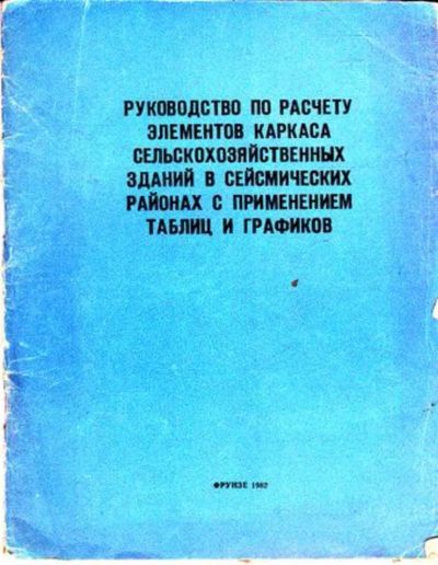 Лот: 23445416. Фото: 1. Руководство по расчету элементов... Строительство