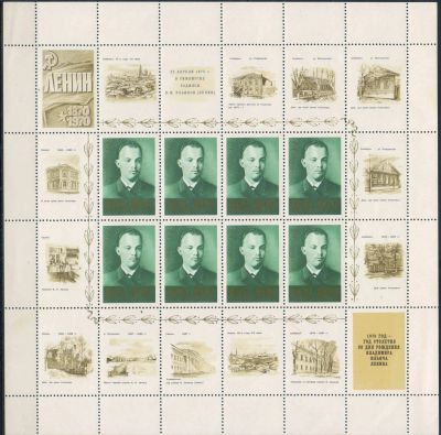 Лот: 23363604. Фото: 1. 1970, апрель. 100-летие со дня... Марки