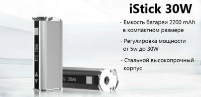 Лот: 6038003. Фото: 1. Батарейный Мод iStick 30W Kit... Другое (красота и здоровье)