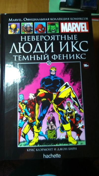 Лот: 6566185. Фото: 1. Комикс Невероятные люди икс. Темный... Художественная