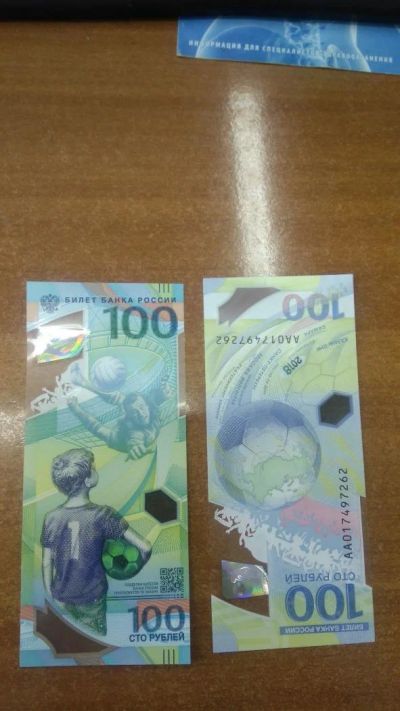 Лот: 11680984. Фото: 1. Банкнота 100 рублей чемпионат... Россия, СССР, страны СНГ
