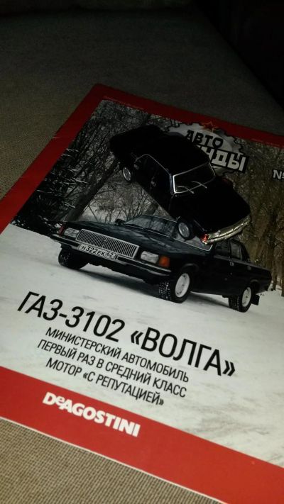 Лот: 7651475. Фото: 1. ГАЗ-3102 с журналом Автолегенды... Автомоделизм