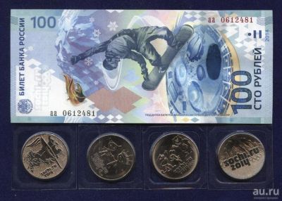 Лот: 7870276. Фото: 1. Набор Сочи. 100 рублей купюра... Россия после 1991 года