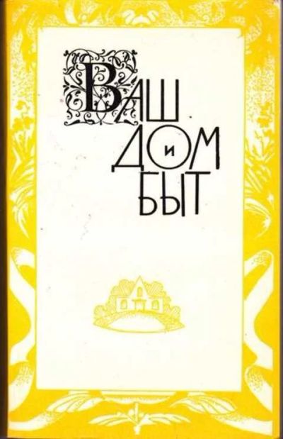 Лот: 12256479. Фото: 1. Ваш дом и быт. Домоводство