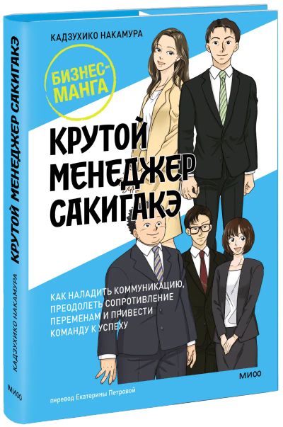 Лот: 24464353. Фото: 1. Крутой менеджер Сакигакэ. Менеджмент