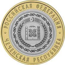 Лот: 4967651. Фото: 1. РФ 10 рублей 2010 БМ Чеченская... Россия после 1991 года